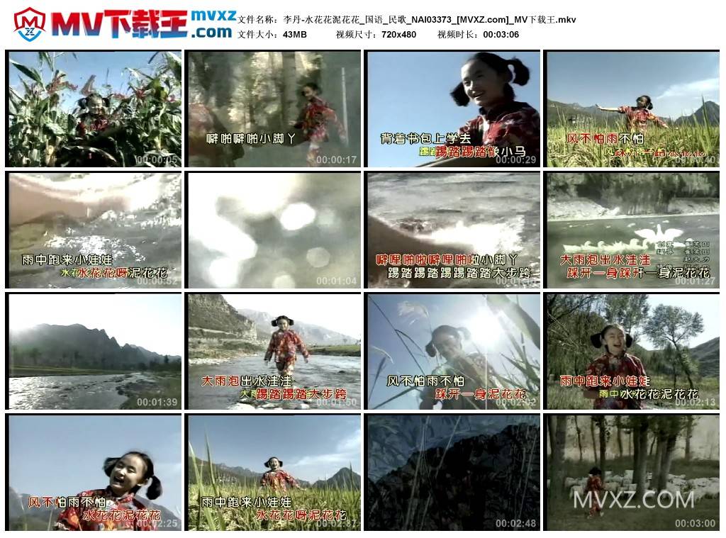 李丹-水花花泥花花_国语_民歌_NAI03373